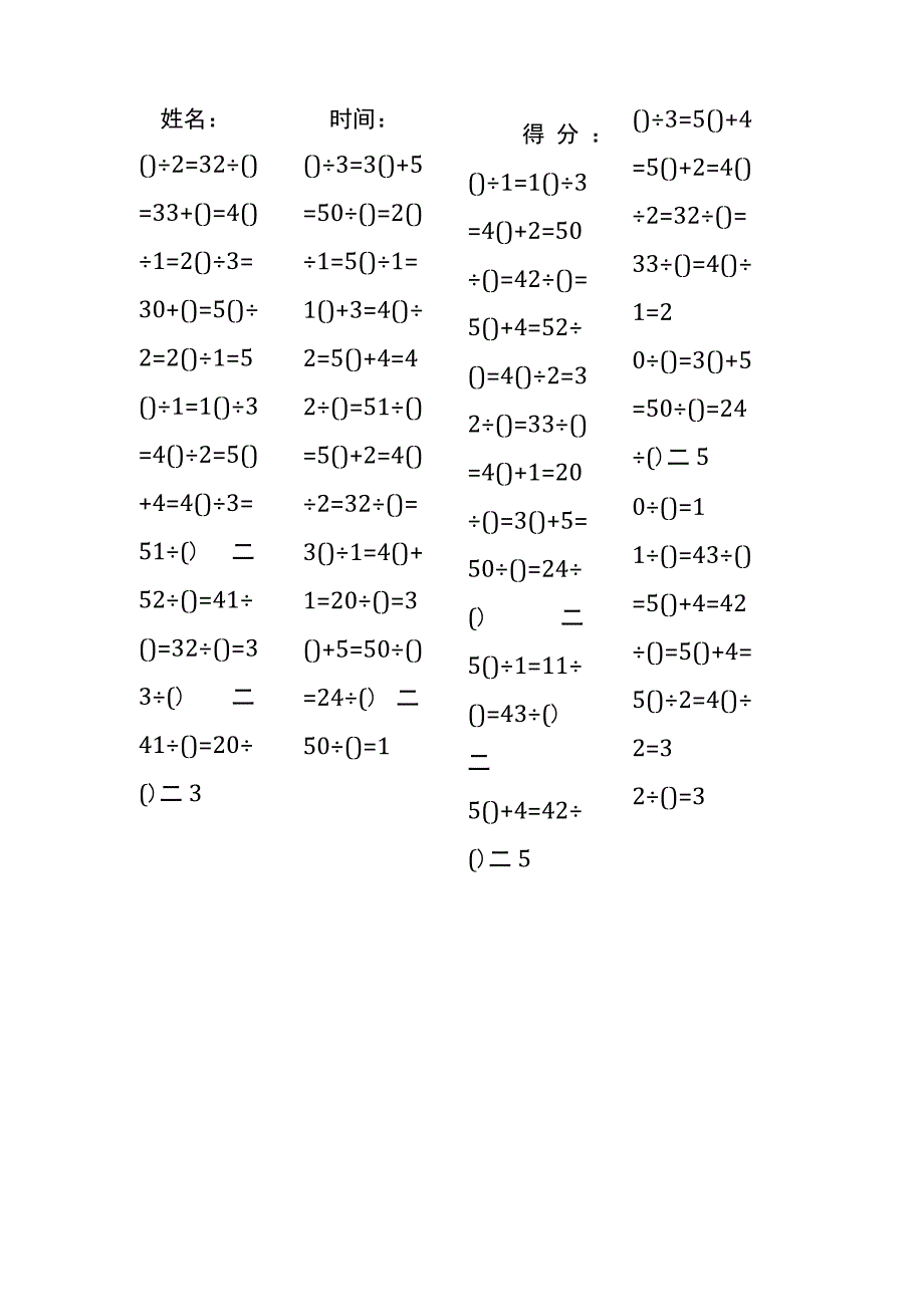 5以内加法填括号每日练习题库（共50份每份80题）165.docx_第1页