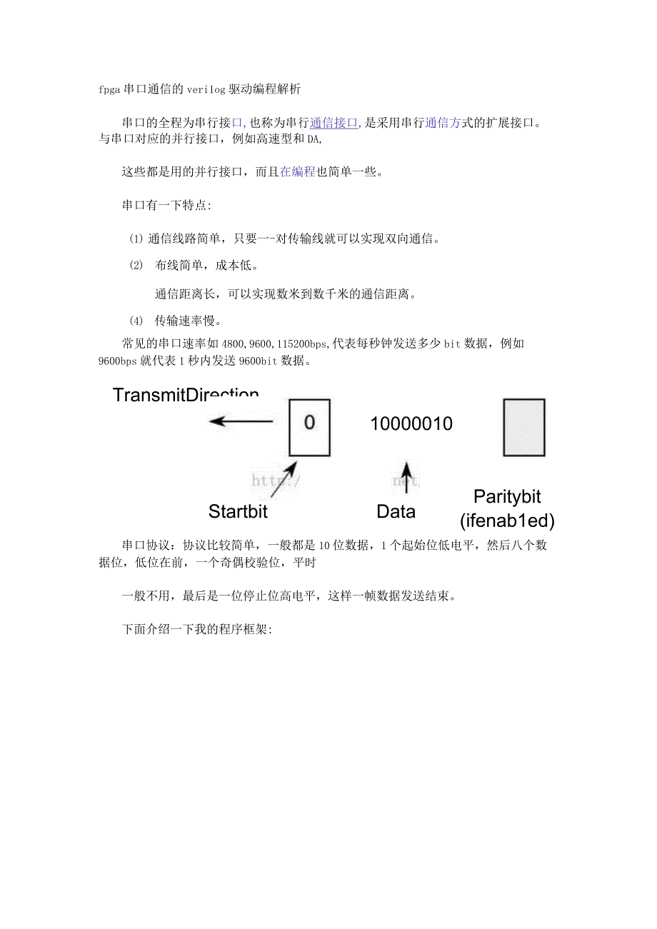 fpga串口通信的verilog驱动编程解析.docx_第1页