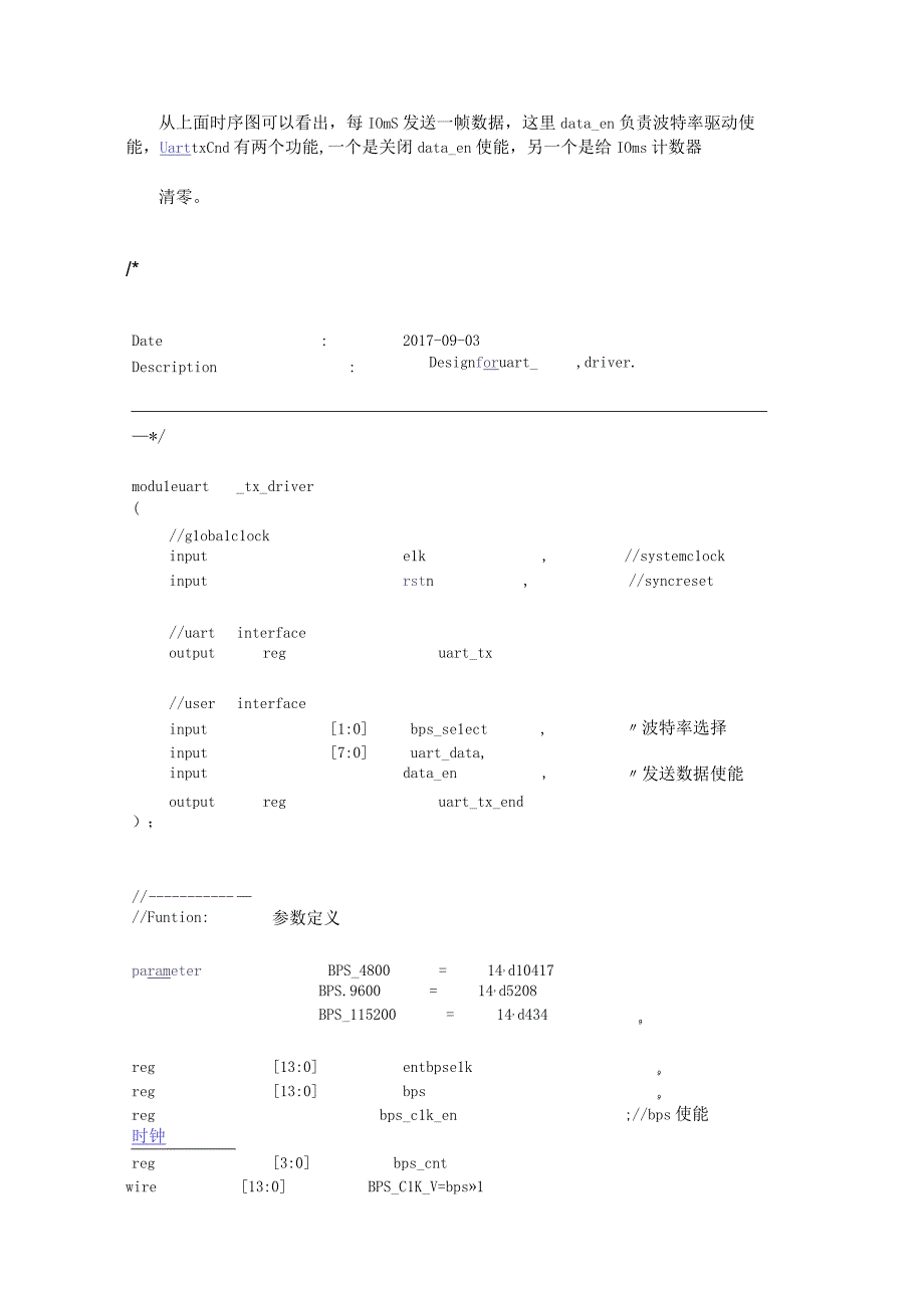 fpga串口通信的verilog驱动编程解析.docx_第3页