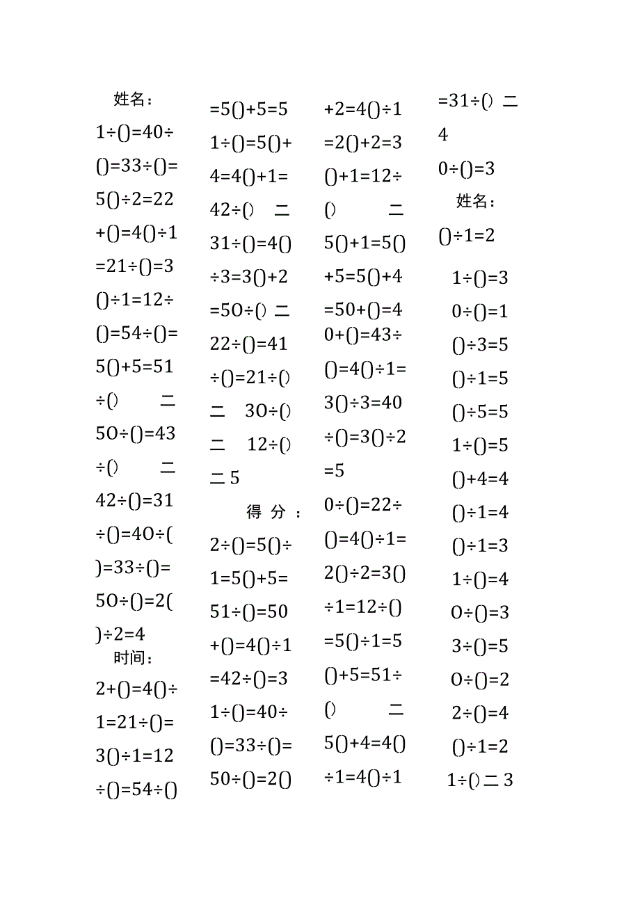 5以内加法填括号每日练习题库（共50份每份80题）277.docx_第1页