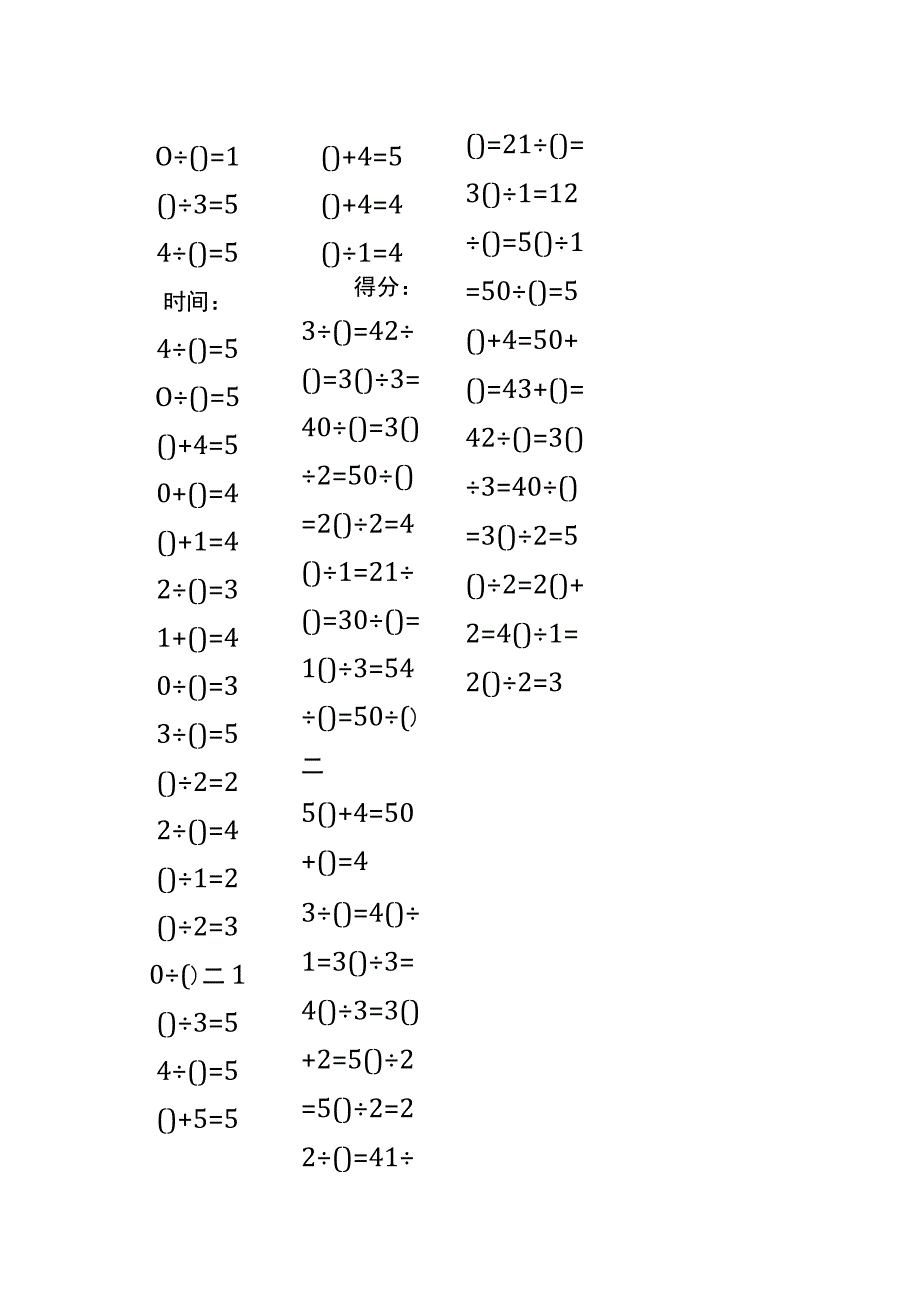 5以内加法填括号每日练习题库（共50份每份80题）277.docx_第2页