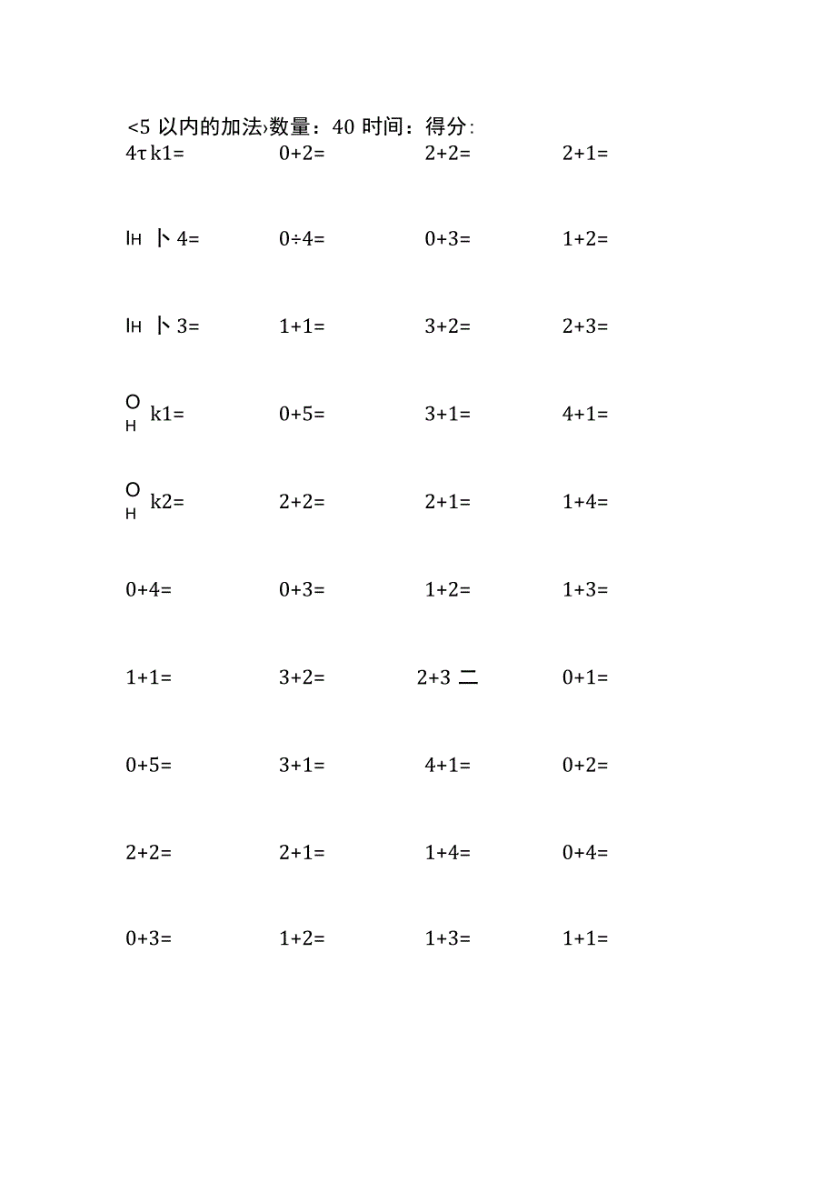 5以内加法口算练习10份各40题打印版(190).docx_第1页