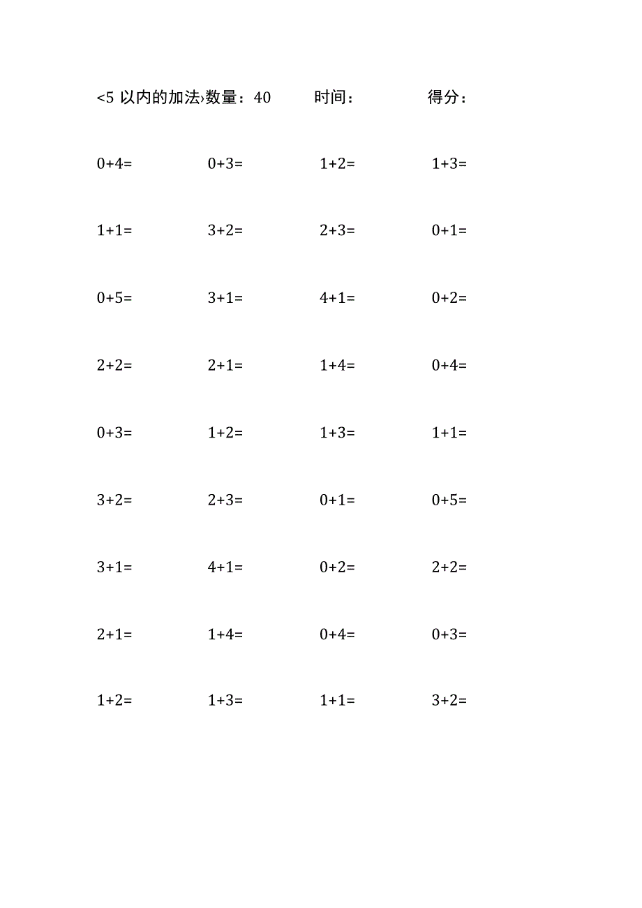 5以内加法口算练习10份各40题打印版(190).docx_第3页