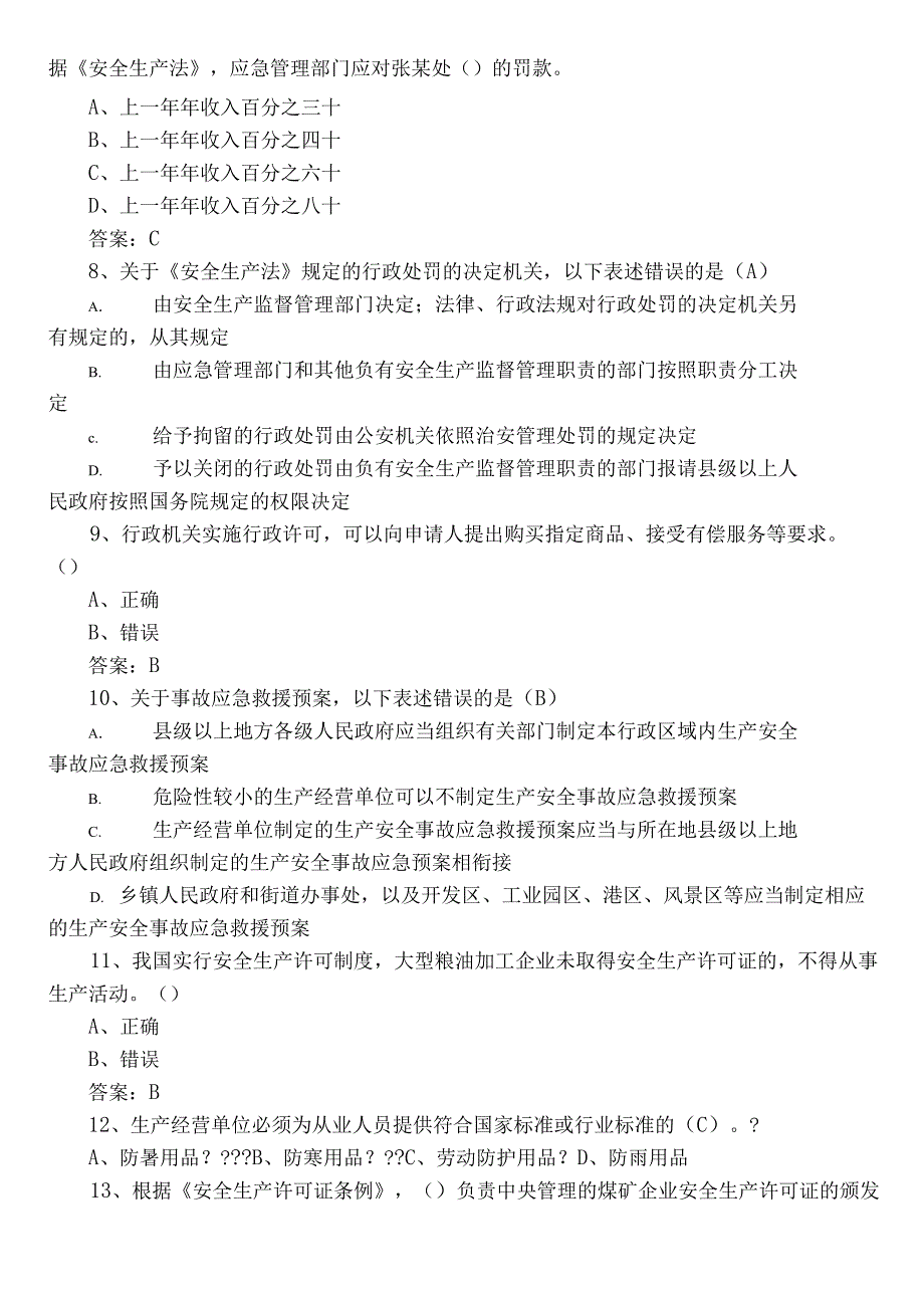 2023应急管理普法知识达标检测后附答案.docx_第2页