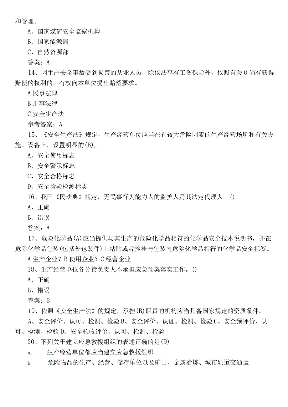 2023应急管理普法知识达标检测后附答案.docx_第3页