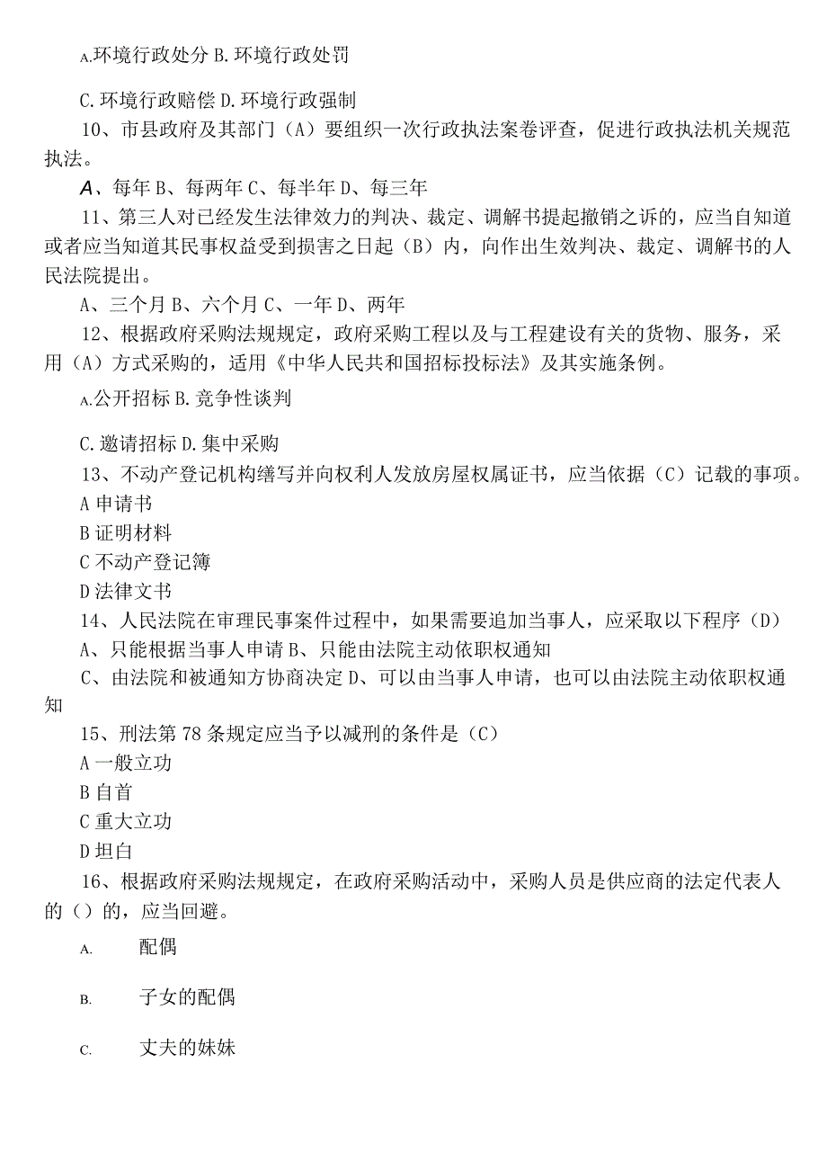 2023普法考试训练题库附参考答案.docx_第2页