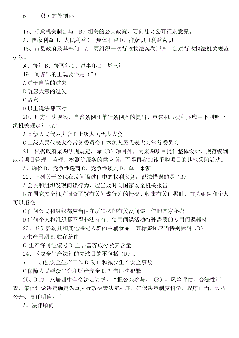 2023普法考试训练题库附参考答案.docx_第3页