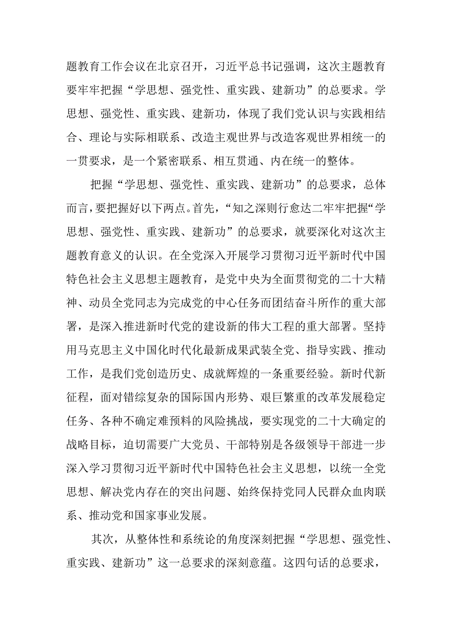 2023年第三季度主题教育专题学习党课讲稿共八篇.docx_第2页