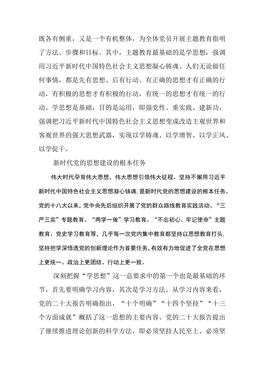 2023年第三季度主题教育专题学习党课讲稿共八篇.docx_第3页