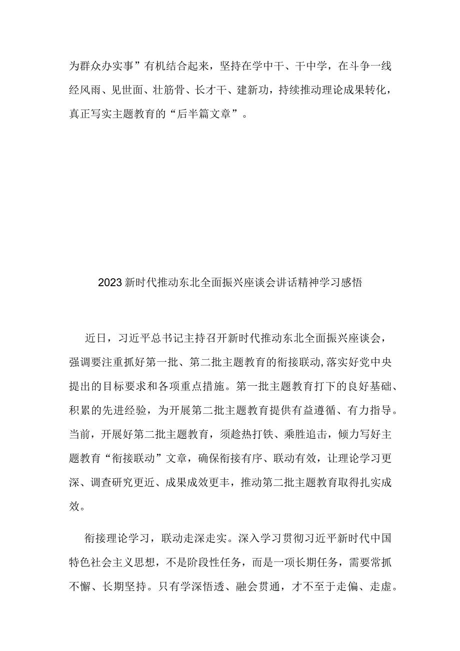 2023新时代推动东北全面振兴座谈会讲话精神学习感悟3篇.docx_第3页