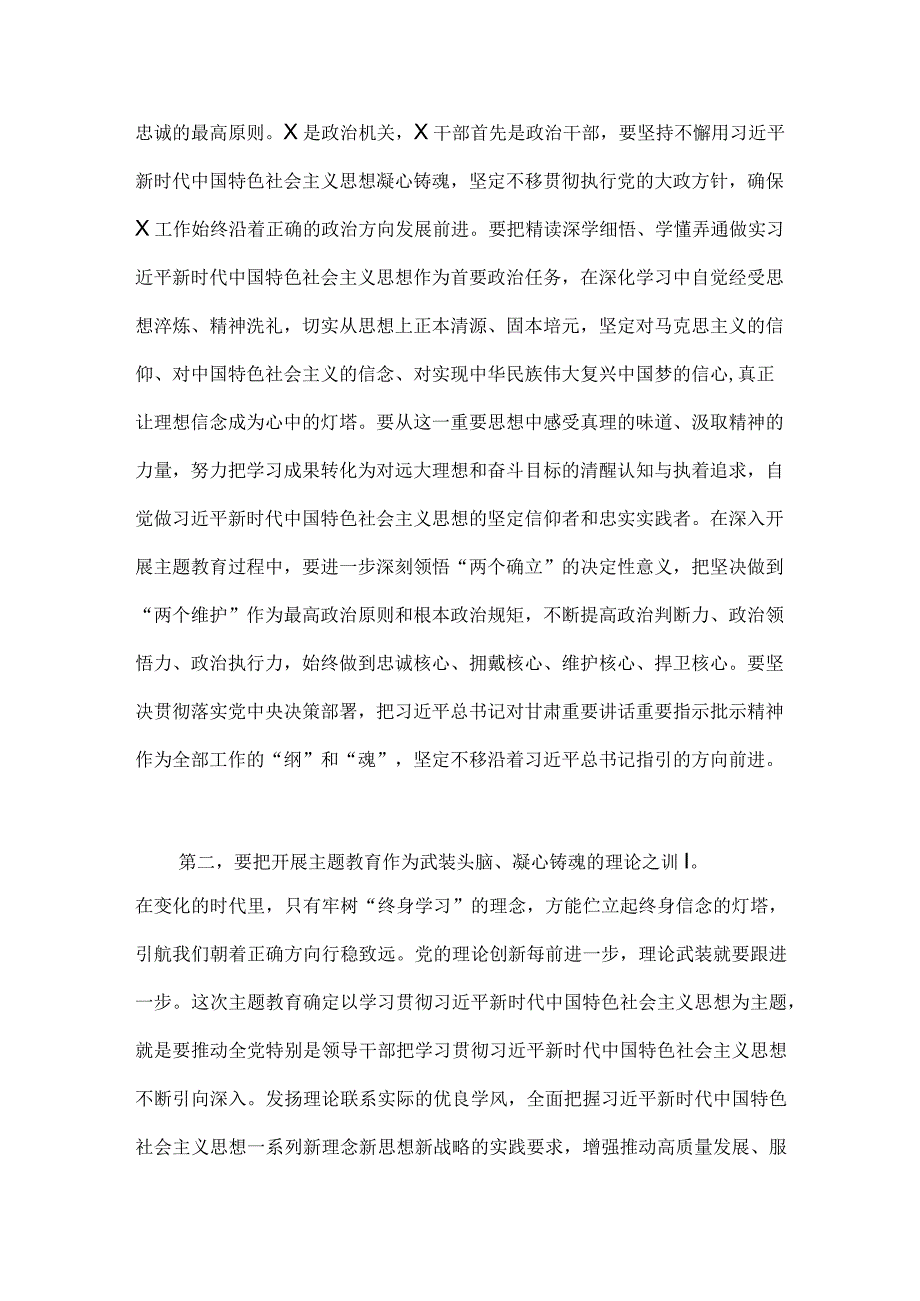 2023年第二批主题教育动员部署会讲话提纲与第二批主题教育专题研讨发言材料【2篇文】.docx_第2页