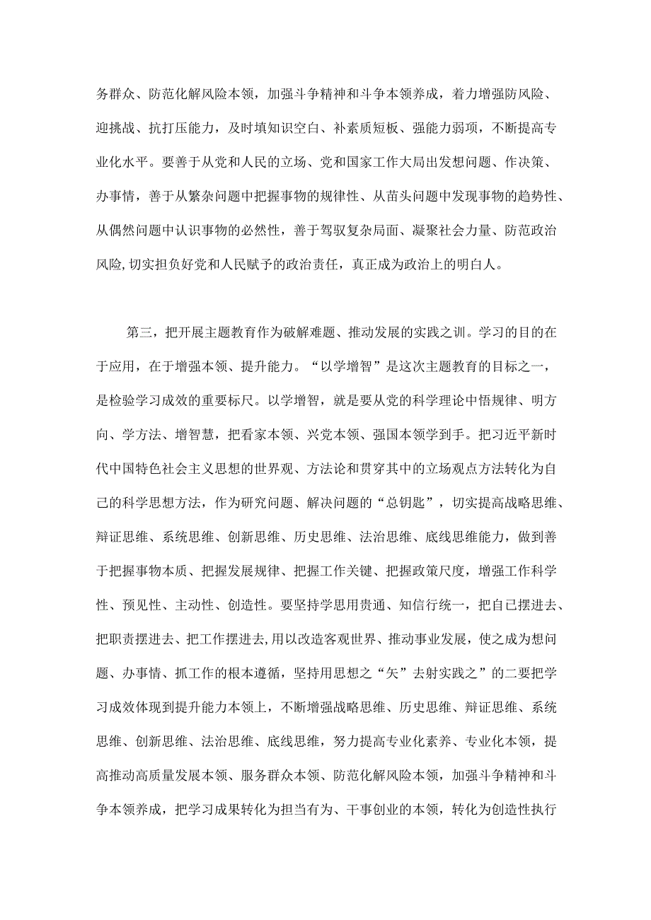 2023年第二批主题教育动员部署会讲话提纲与第二批主题教育专题研讨发言材料【2篇文】.docx_第3页