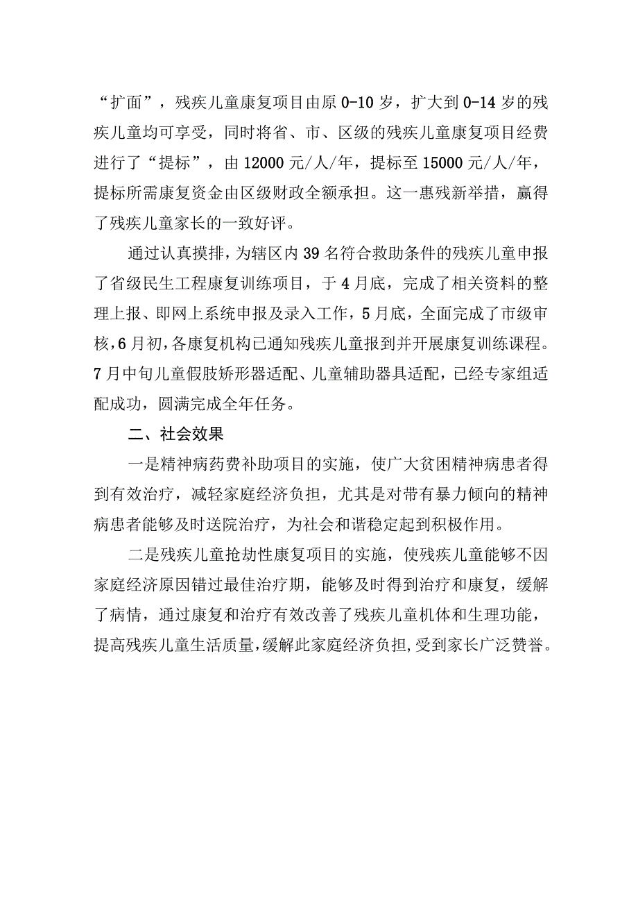 xx区20xx年度贫困残疾人康复工程绩效自评报告.docx_第2页