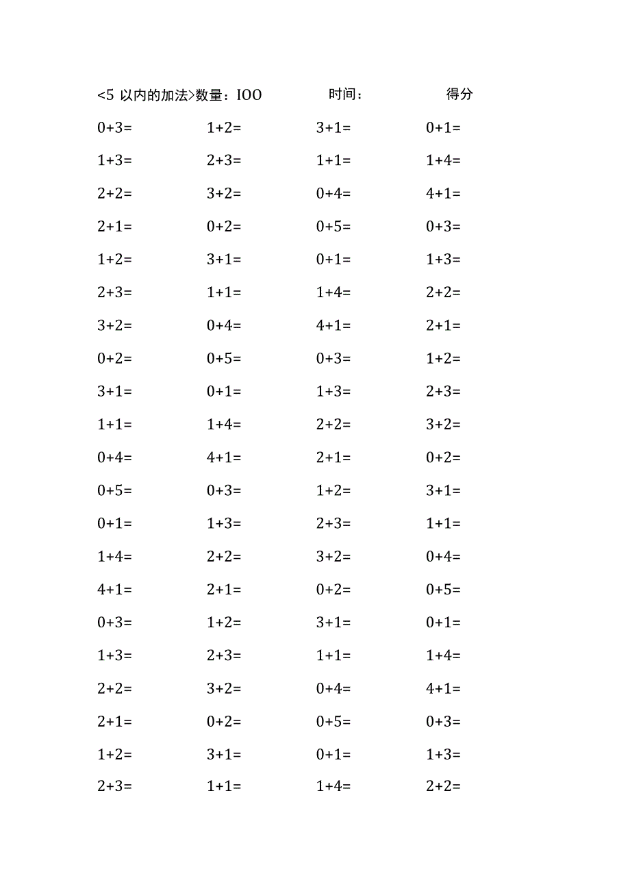 5以内加法口算练习40份各100题打印版(174)(131).docx_第1页