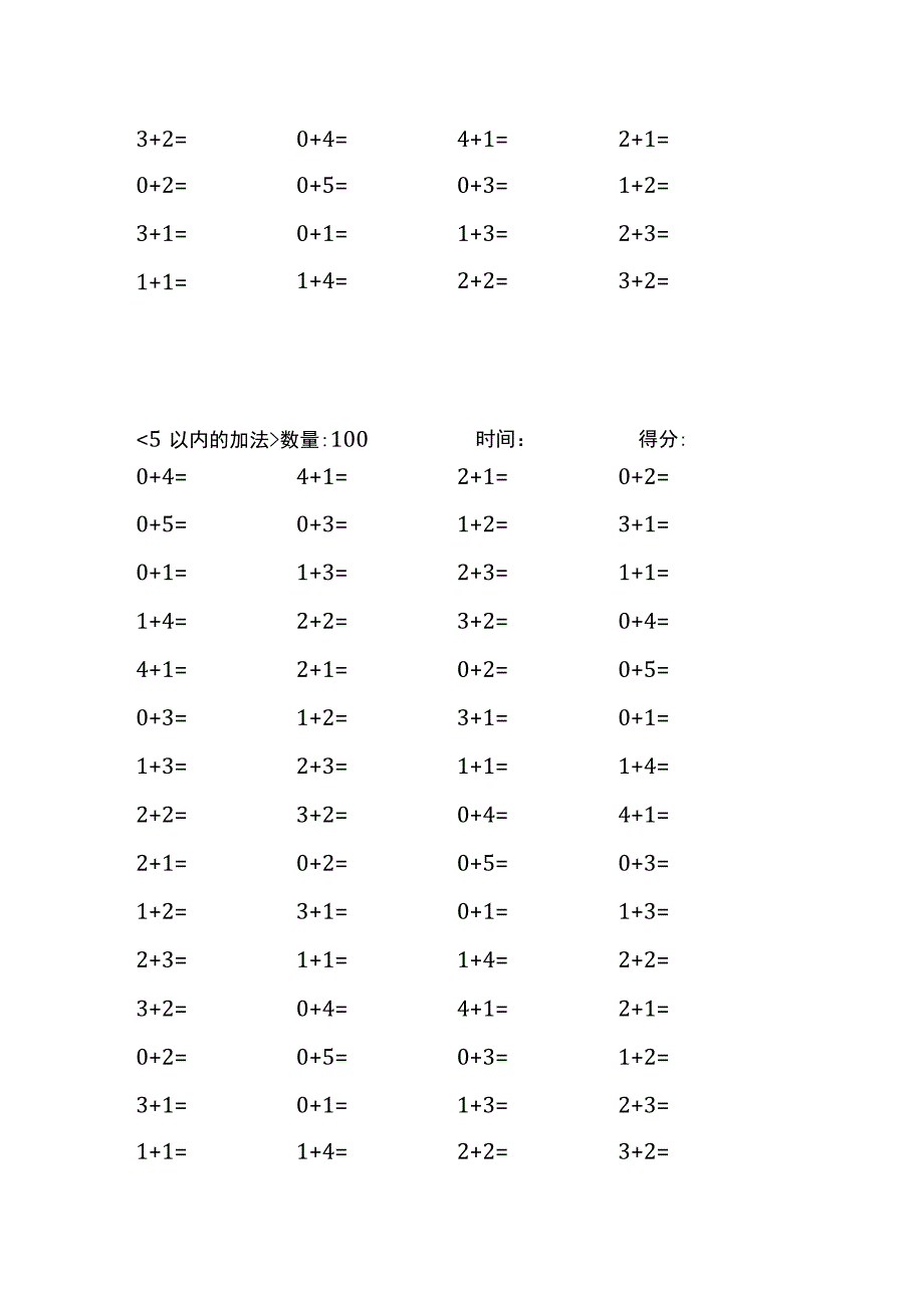 5以内加法口算练习40份各100题打印版(174)(131).docx_第2页