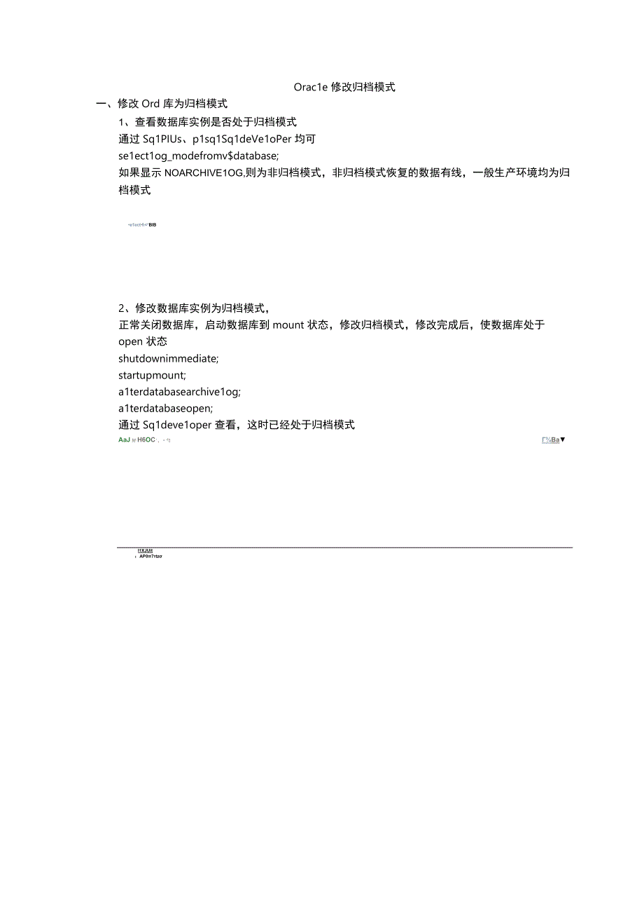 Oracle修改为归档模式-ORACLE OCP认证考试.docx_第1页