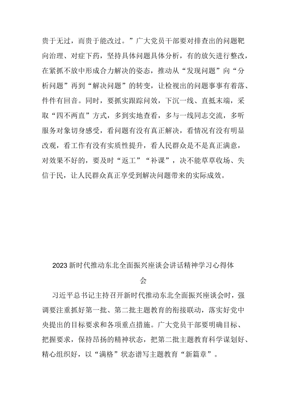 2023新时代推动东北全面振兴座谈会讲话精神学习心得体会3篇.docx_第3页