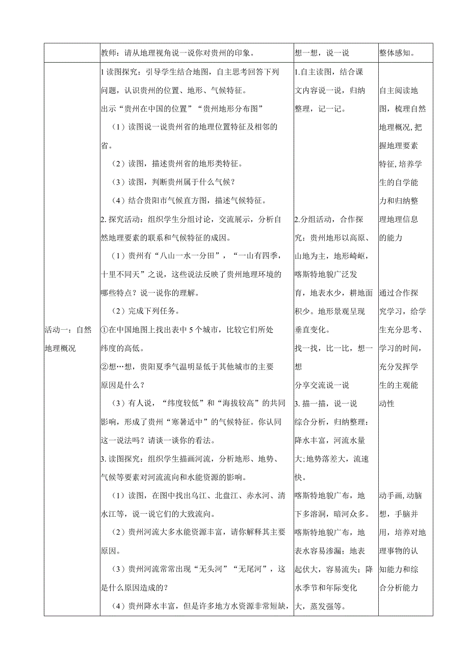 23春湘教版八下第八章第4节《 贵州省的环境保护与资源利用》 教案.docx_第2页