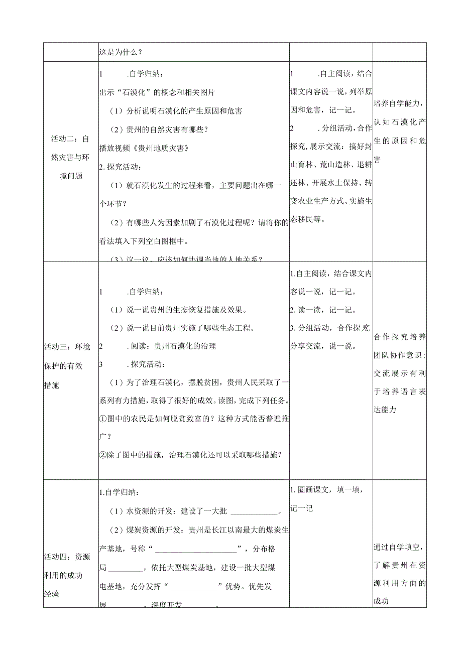 23春湘教版八下第八章第4节《 贵州省的环境保护与资源利用》 教案.docx_第3页