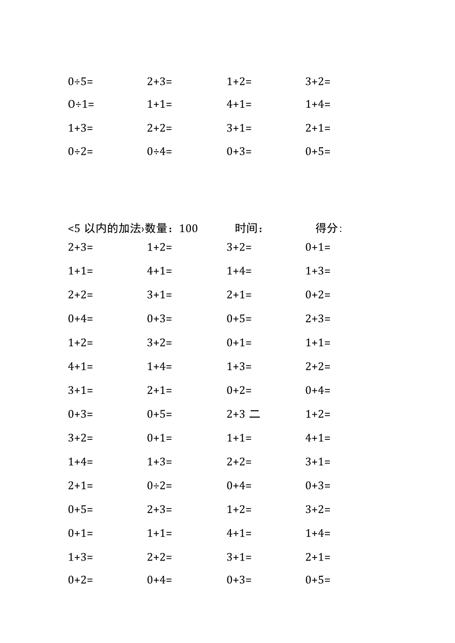 5以内加法口算练习40份各100题打印版(174)(234).docx_第3页