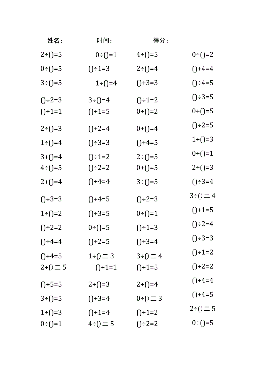 5以内加法填括号每日练习题库（共50份每份80题）197.docx_第1页