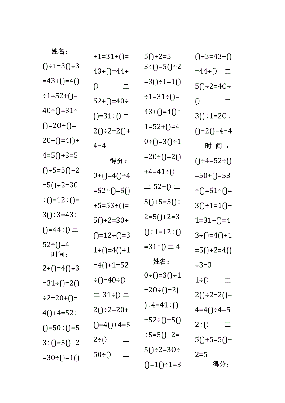 5以内加法填括号每日练习题库（共50份每份80题）197.docx_第3页