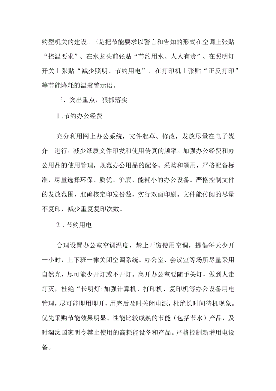 XX乡节能减排工作总结.docx_第2页