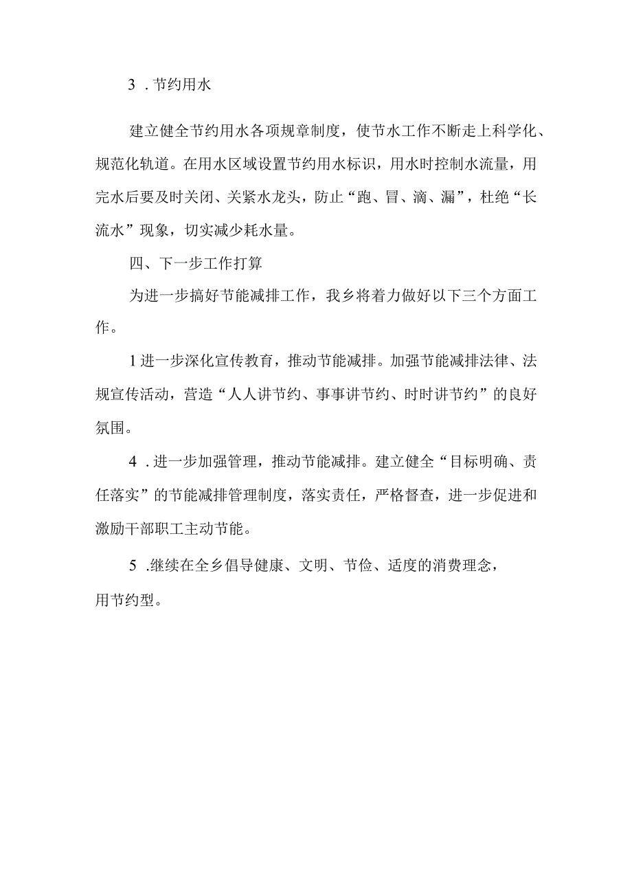 XX乡节能减排工作总结.docx_第3页