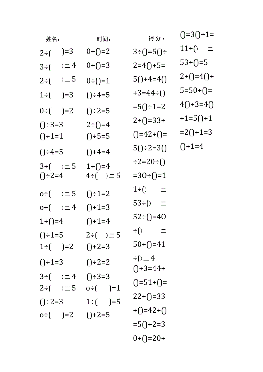 5以内加法填括号每日练习题库（共50份每份80题）76.docx_第1页