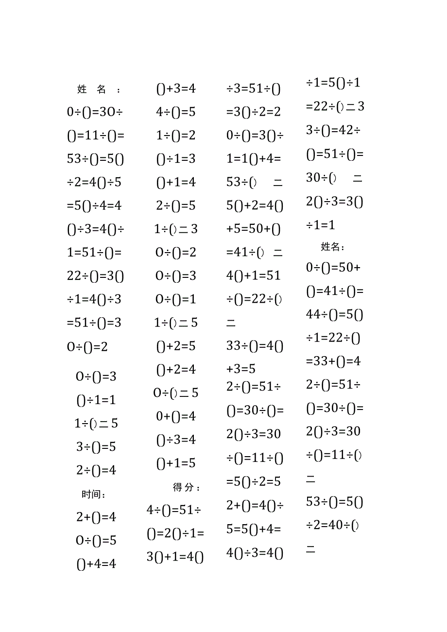 5以内加法填括号每日练习题库（共50份每份80题）76.docx_第2页