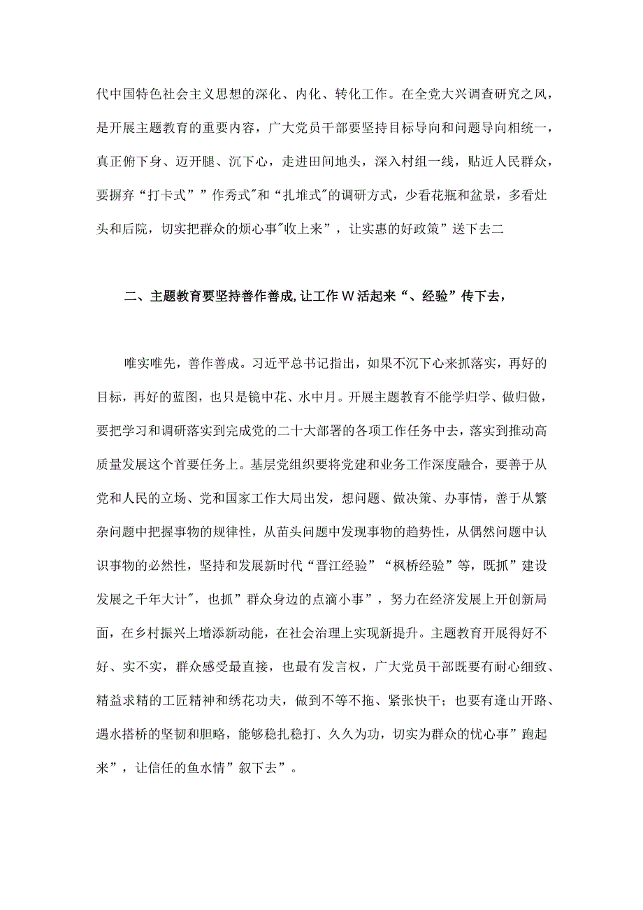 2023年第二批主题教育专题先学先行研讨发言材料【4篇文】.docx_第2页