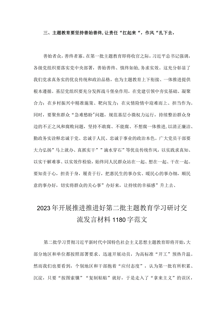 2023年第二批主题教育专题先学先行研讨发言材料【4篇文】.docx_第3页