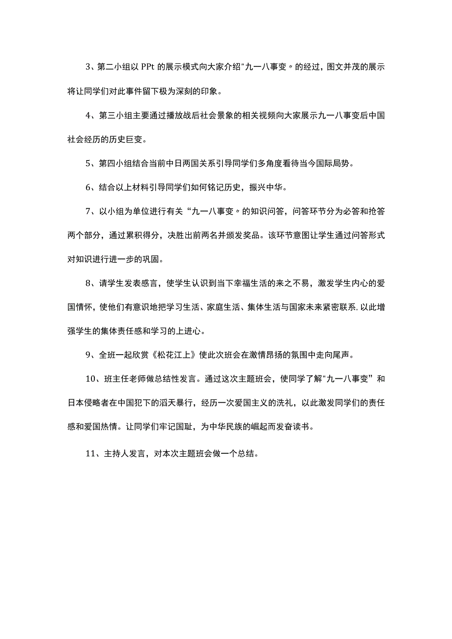 2023年秋季第4周《勿忘国耻-吾辈自强》主题班会教学设计.docx_第2页