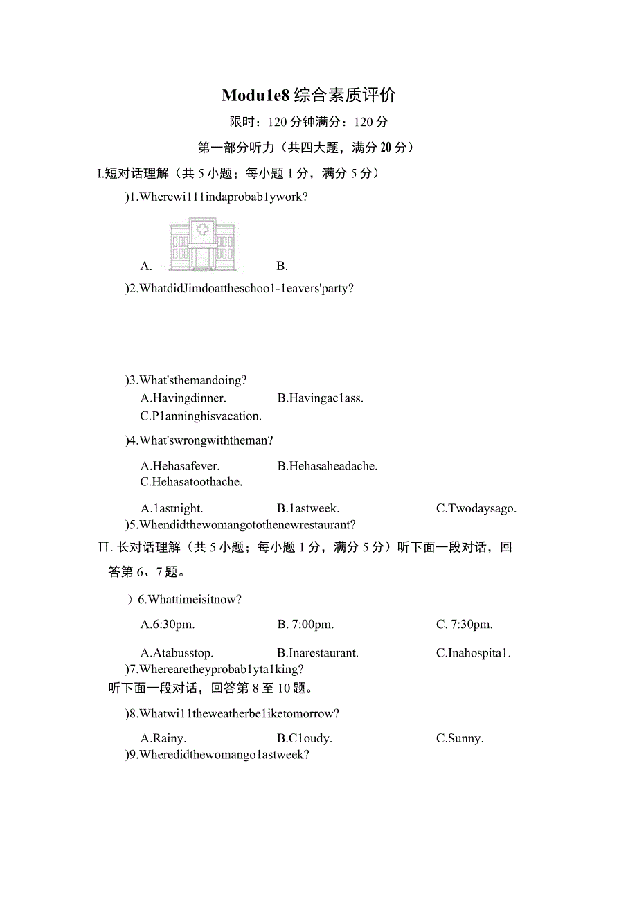 Module 8 My future综合素质评价卷（含答案）.docx_第1页