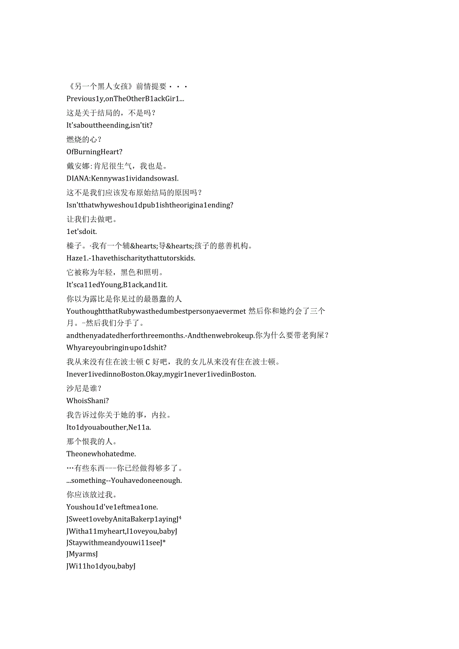 The Other Black Girl《另一个黑人女孩（2023）》第一季第七集完整中英文对照剧本.docx_第1页