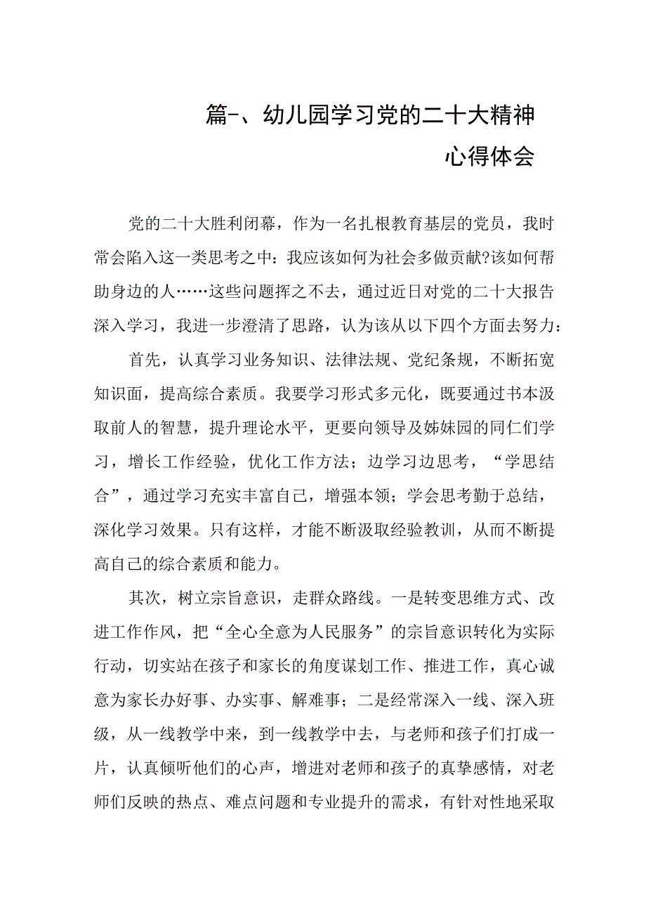 2023幼儿园学习党的二十大精神心得体会（共8篇）.docx_第2页