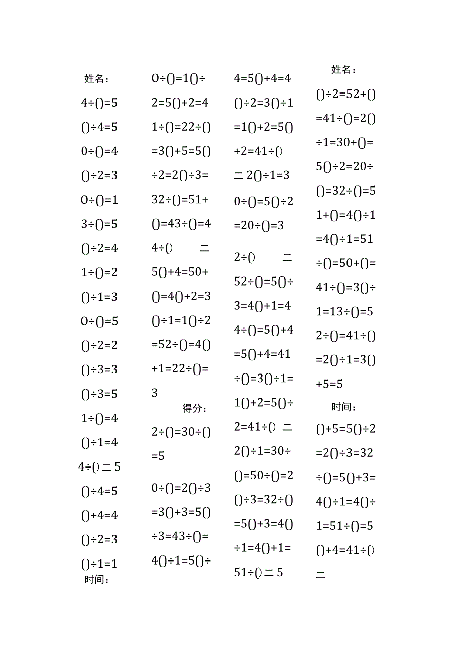 5以内加法填括号每日练习题库（共50份每份80题）289.docx_第1页