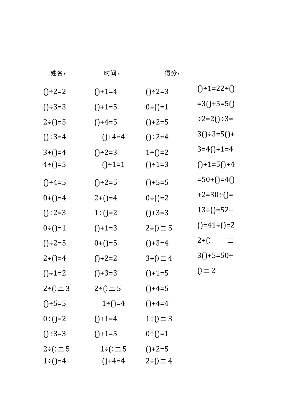 5以内加法填括号每日练习题库（共50份每份80题）289.docx_第3页