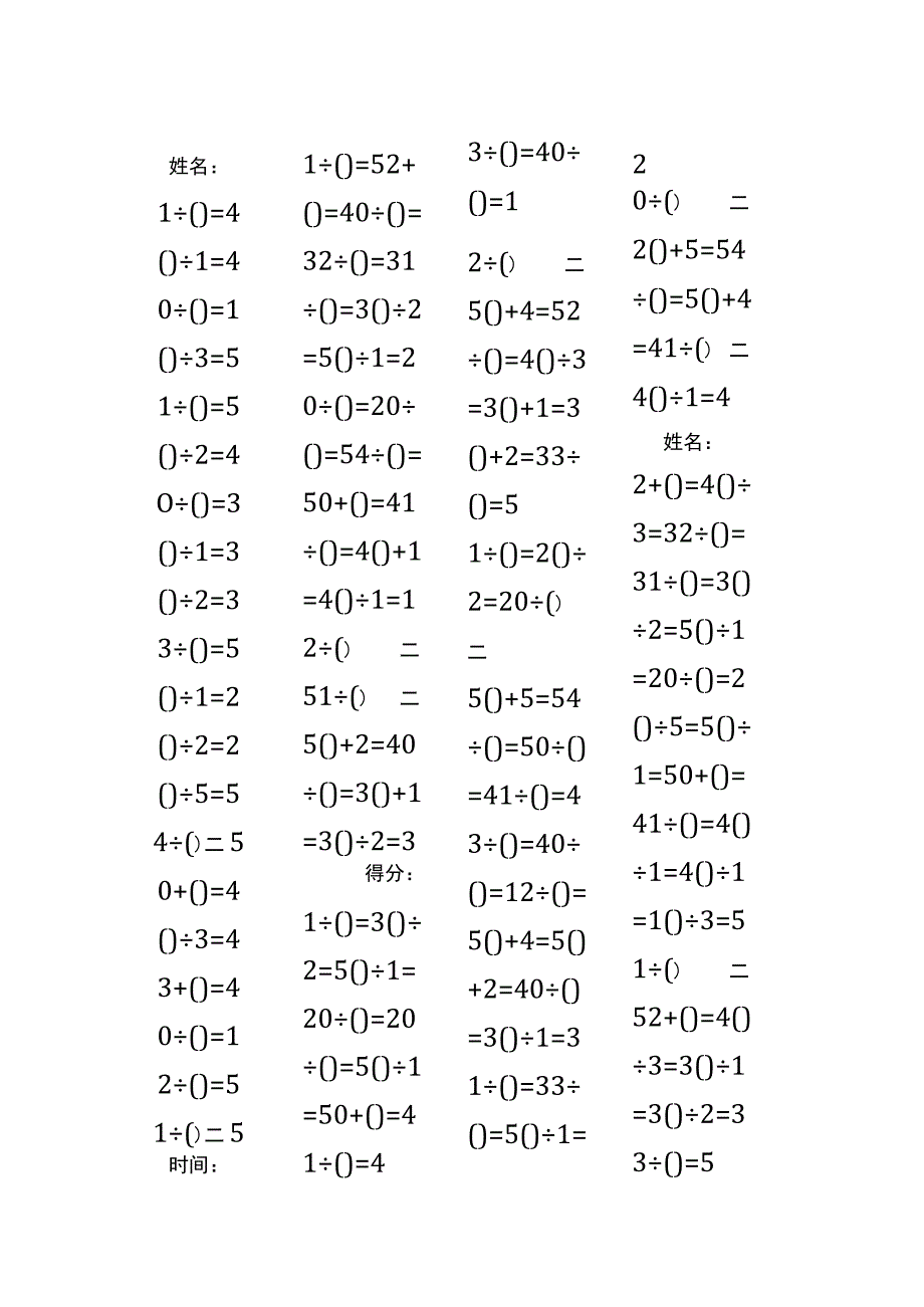 5以内加法填括号每日练习题库（共50份每份80题）215.docx_第1页