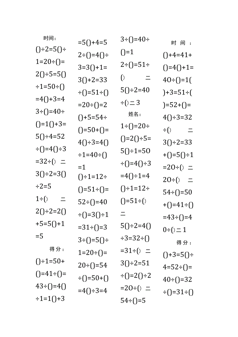 5以内加法填括号每日练习题库（共50份每份80题）215.docx_第2页