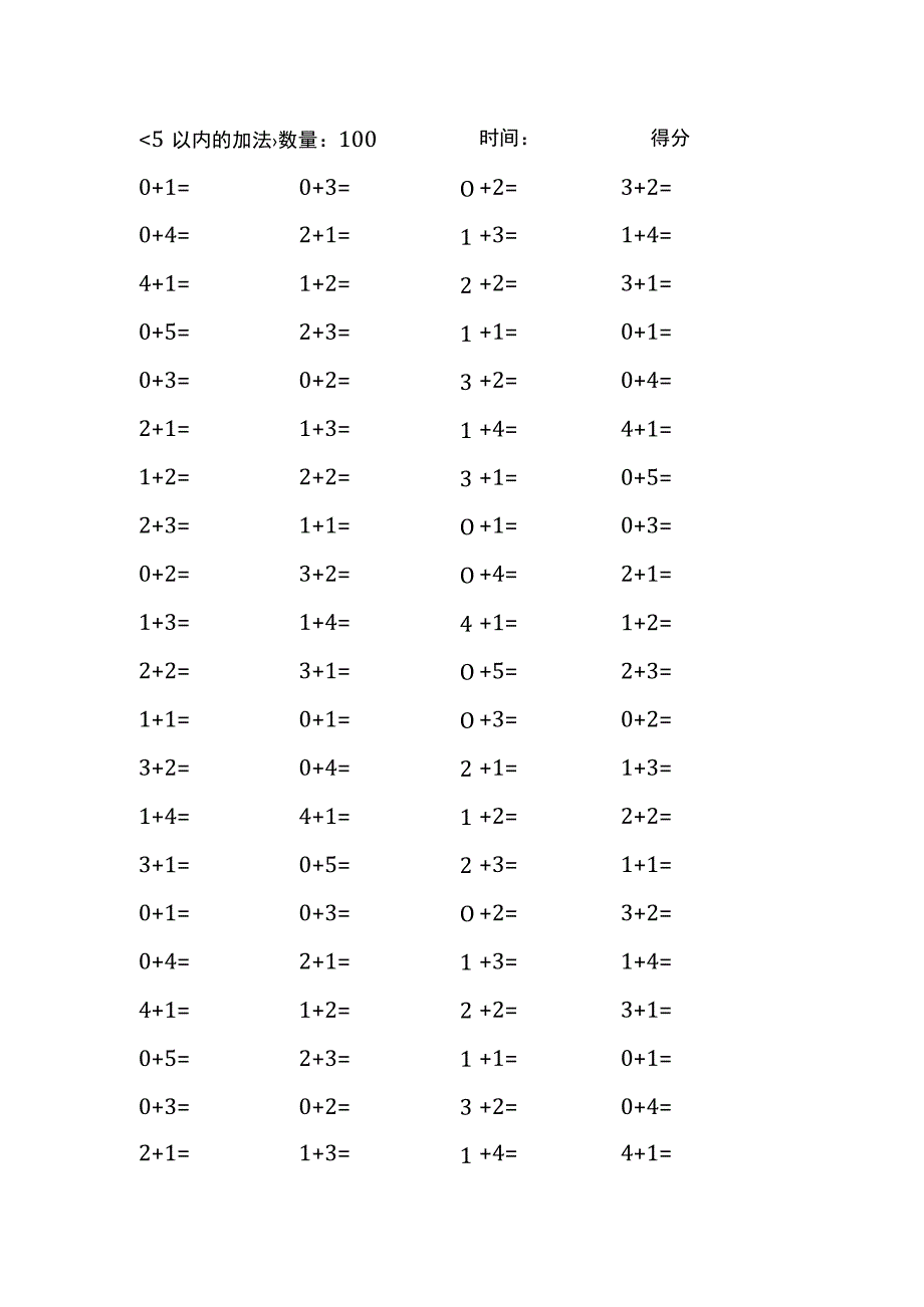 5以内加法口算练习40份各100题打印版(174)(216).docx_第1页