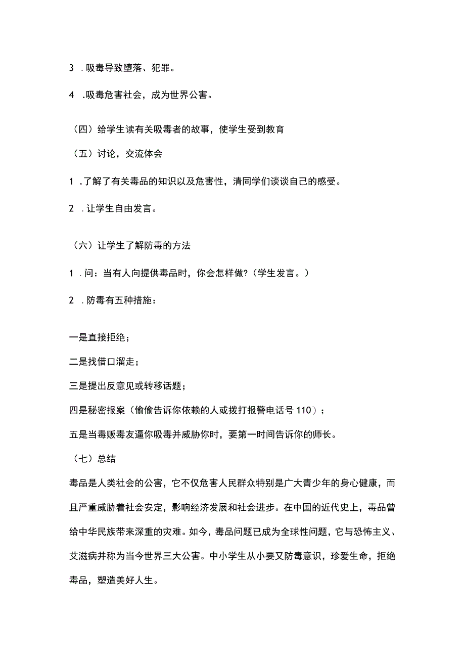 2023年秋季第12周《珍爱生命远离毒品》主题班会教学设计.docx_第3页