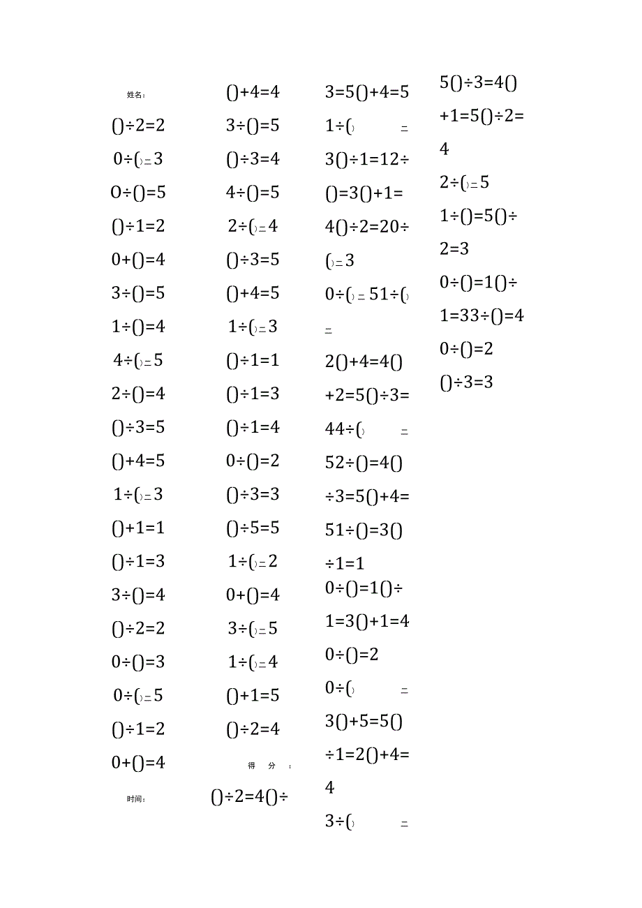 5以内加法填括号每日练习题库（共50份每份80题）183.docx_第1页