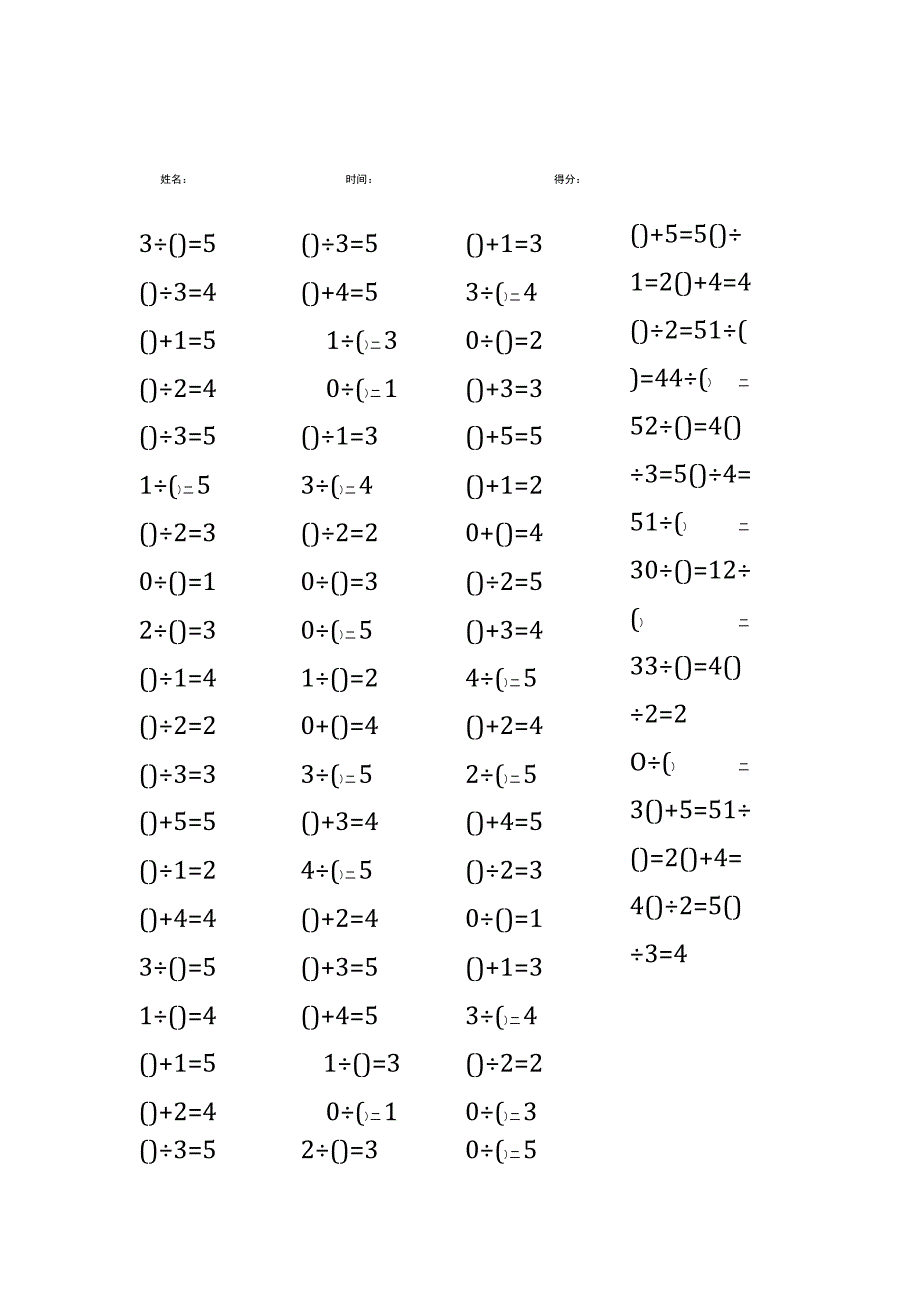 5以内加法填括号每日练习题库（共50份每份80题）183.docx_第2页