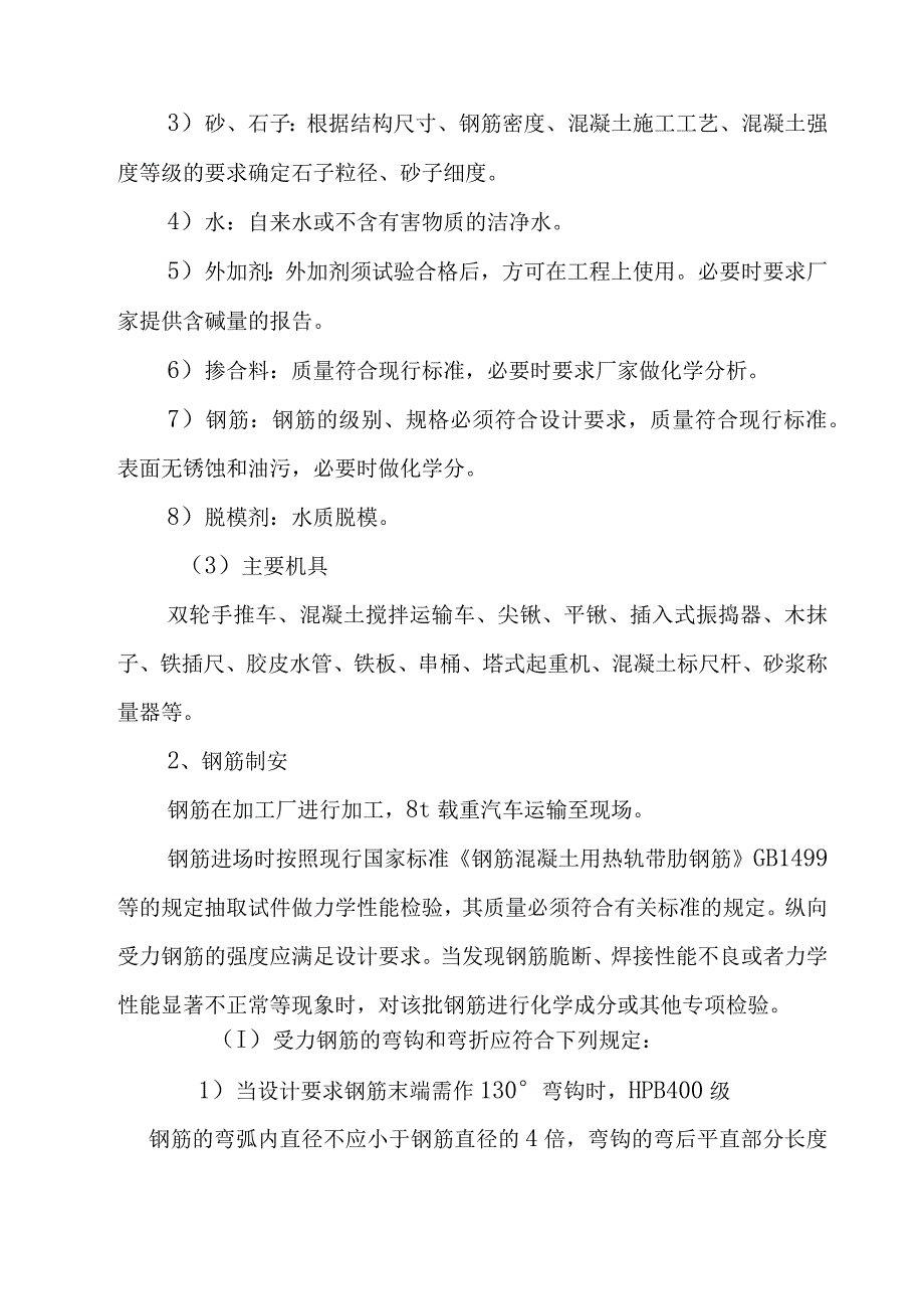 90MWp太阳能并网光伏电站项目混凝土框架结构工程施工技术方案.docx_第2页