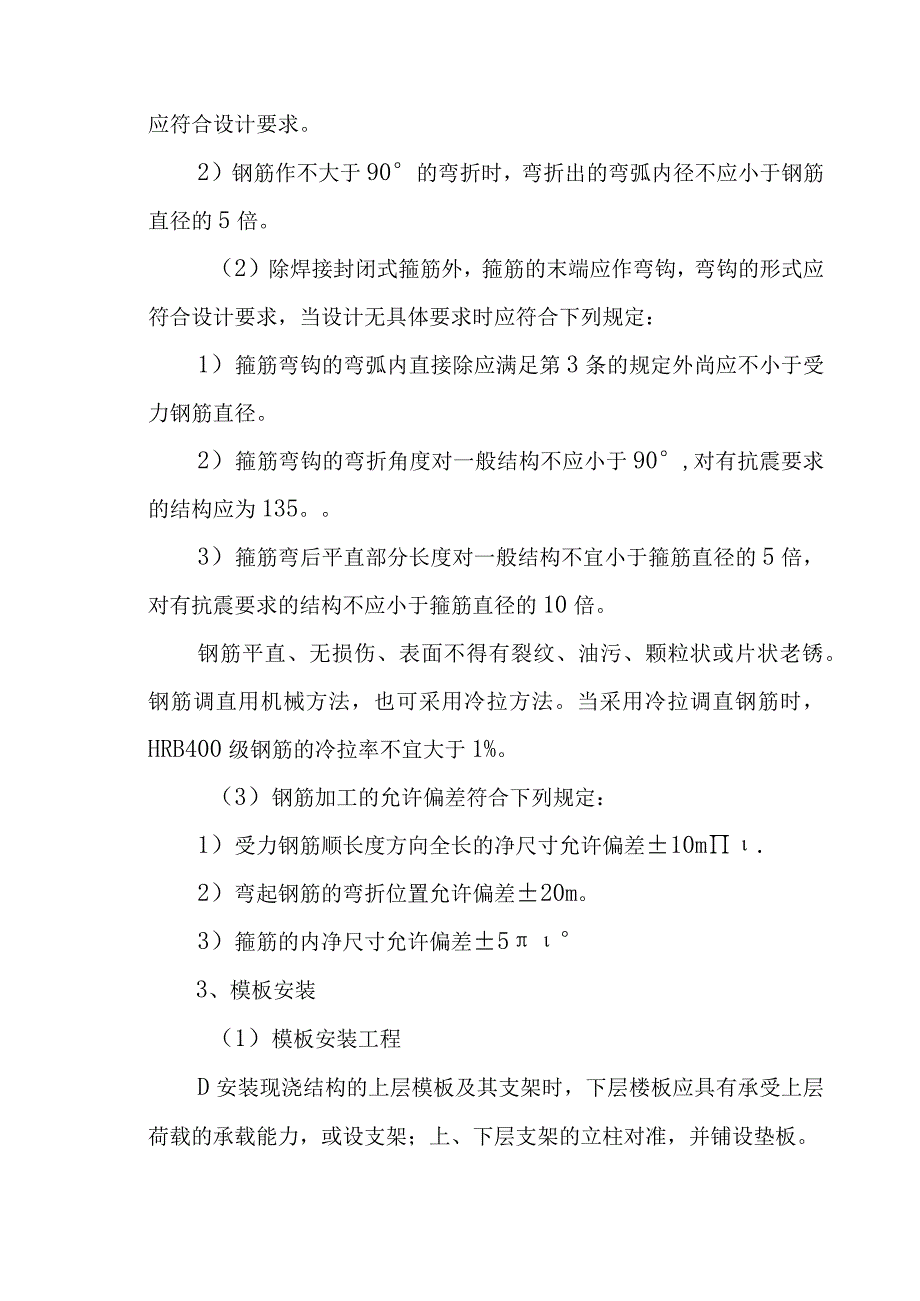 90MWp太阳能并网光伏电站项目混凝土框架结构工程施工技术方案.docx_第3页