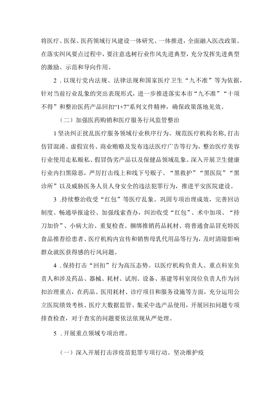 2023年纠正医药购销领域和医疗服务中不正之风工作方案（共9篇）.docx_第3页