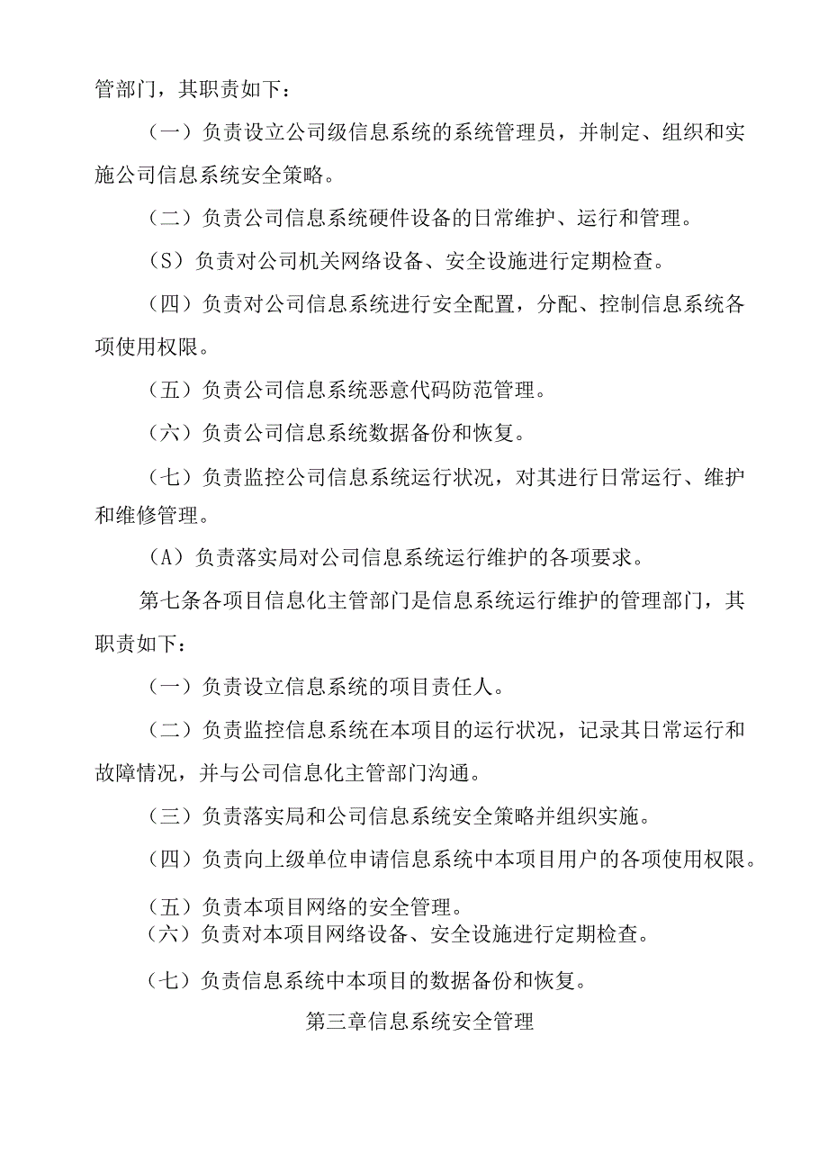 7.海威企发﹝2015﹞119号.中交一公局海威工程建设有限公司计算机信息系统运行维护管理办法（试行）.docx_第2页