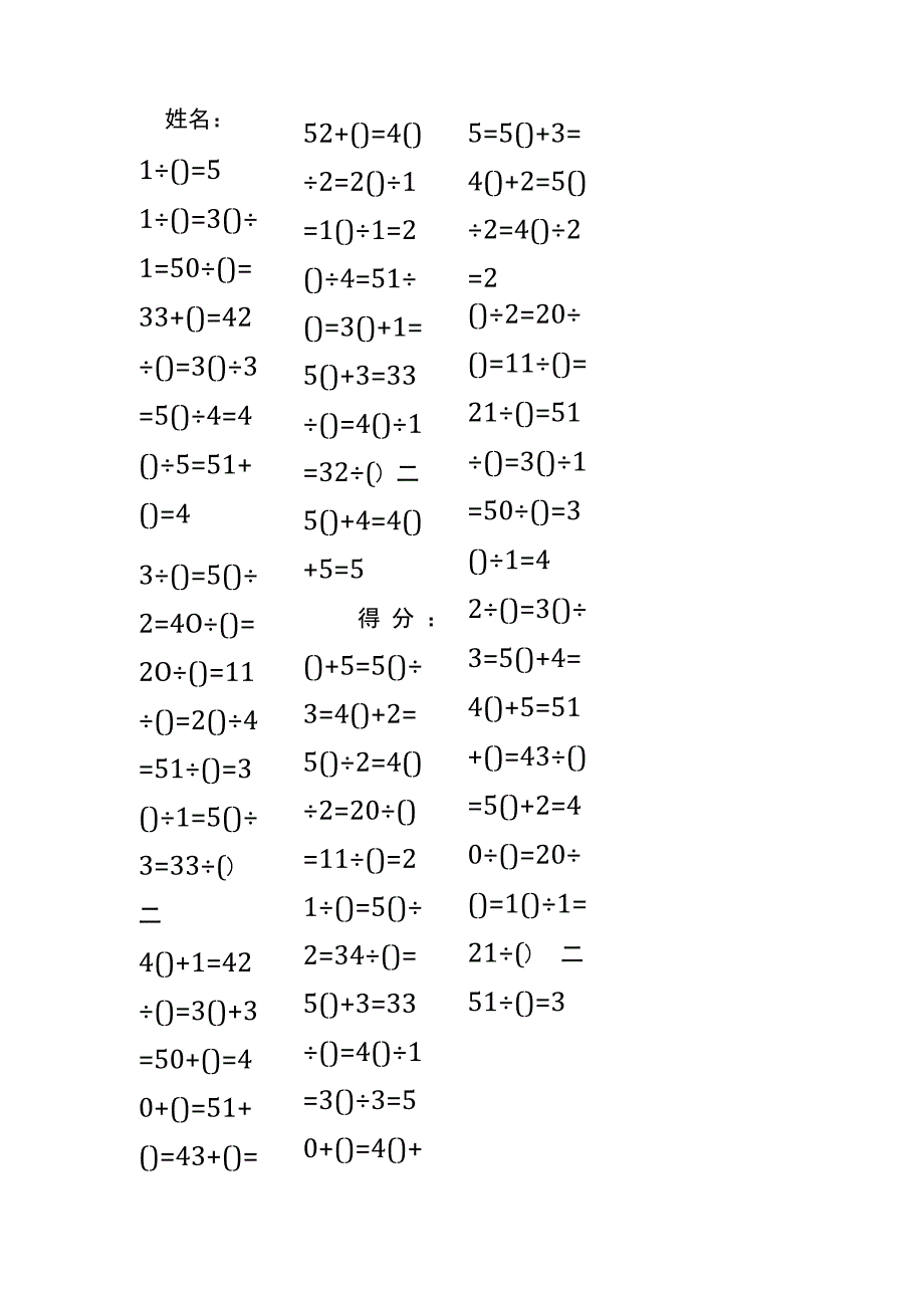 5以内加法填括号每日练习题库（共50份每份80题）171.docx_第1页