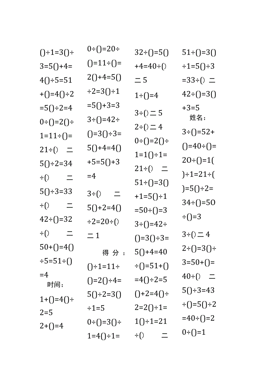 5以内加法填括号每日练习题库（共50份每份80题）171.docx_第2页